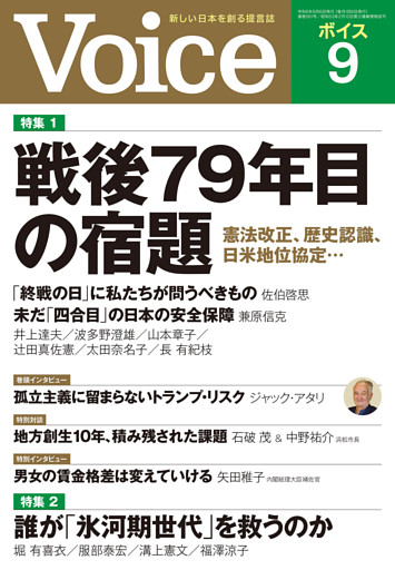 Voice 2024年9月号
