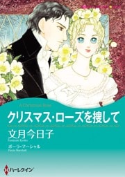 ハーレクインコミックス セット　2026年 vol.1175