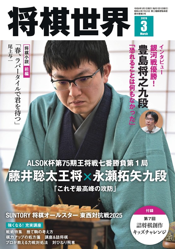 将棋世界の最新号 | dマガジンなら2,400誌以上の人気雑誌が読み放題！