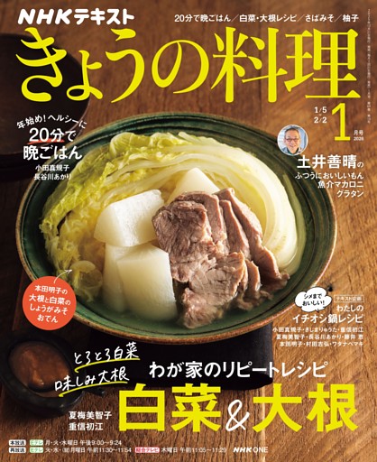 NHK きょうの料理 2026年1月号