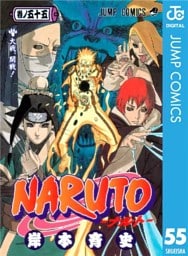 NARUTO―ナルト― モノクロ版 55