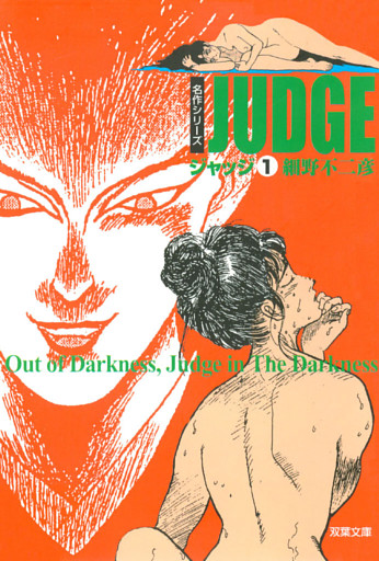 ジャッジ