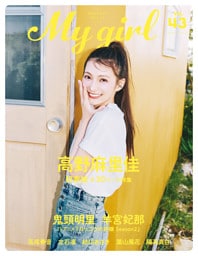 My Girl vol.43