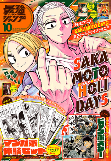 最強ジャンプ 2025年10月号