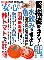 安心 2026年9月秋号