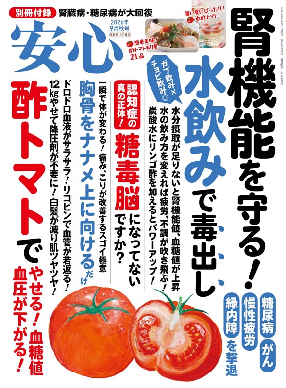安心 2026年9月秋号