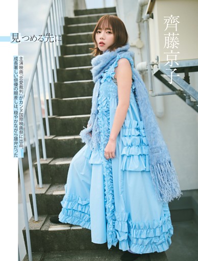 dazzlin オケージョンドレス　水色　斉藤渚さん着用 関水渚：シースルーのAラインドレスで美脚ちらり キネ旬ベスト・テン