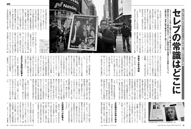 セレブの常識はどこに エプスタイン文書が世界に衝撃を与えた理由