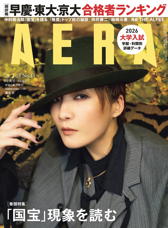 AERA 3月23日号