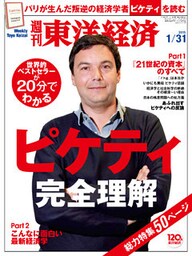 週刊東洋経済　2015年1月31日号