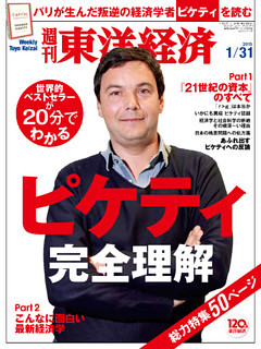 週刊東洋経済　2015年1月31日号