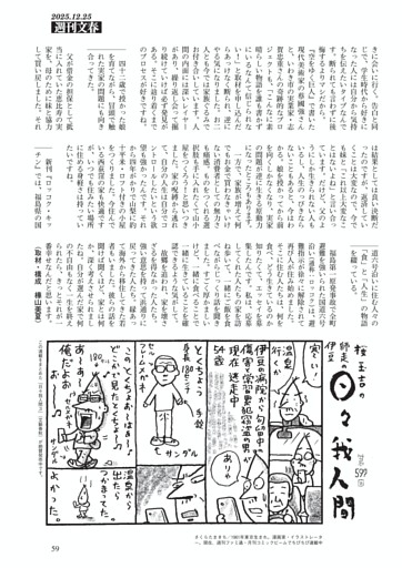 日々我人間　桜 玉吉