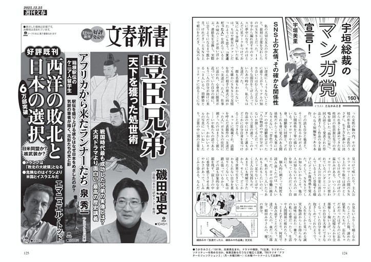 マンガ党宣言！　宇垣美里