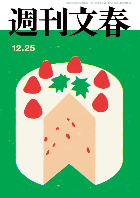 週刊文春 12月25日号 | dマガジンなら人気雑誌が読み放題！