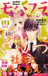 モバフラ 2014年10号