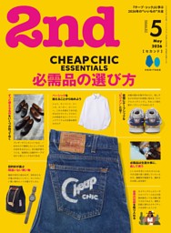 2nd 2026年5月号 Vol.217 | dマガジンなら人気雑誌が読み放題！