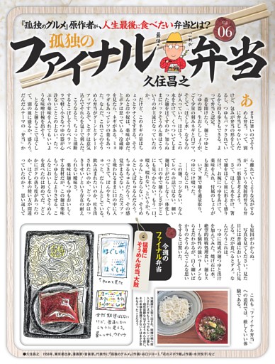 孤独のファイナル弁当・久住昌之 ／連載