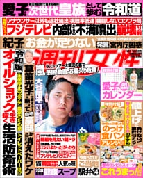週刊女性 2026年 4月07日・14日合併号