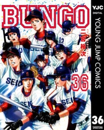 BUNGO―ブンゴ― 36