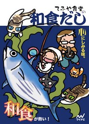 てふや食堂の和食だし