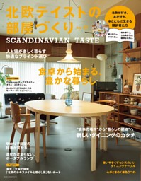 北欧テイストの部屋づくり　no.47 表紙
