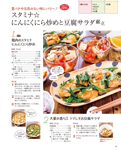 夏バテや元気のない時にパワー スタミナ☆ にんにくにら炒めと豆腐サラダ 献立