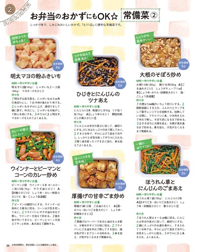 COLUMN　お弁当のおかずにもOK☆ 常備菜（２）