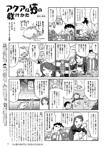 マンガ　アクアな猫の躾けかた