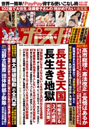 週プレの最新号 | dマガジンなら2,400誌以上の人気雑誌が読み放題！