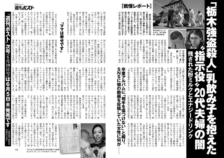 「栃木強盗殺人」乳飲み子を抱えた〝指示役〟20代夫婦の闇