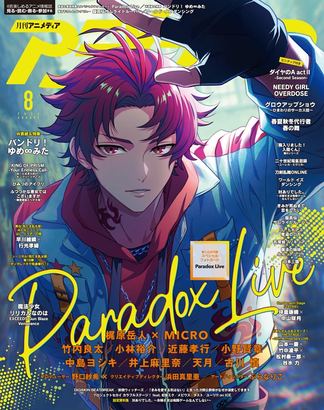 アニメディア 2026年8月号