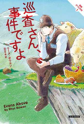 英国ひつじの村