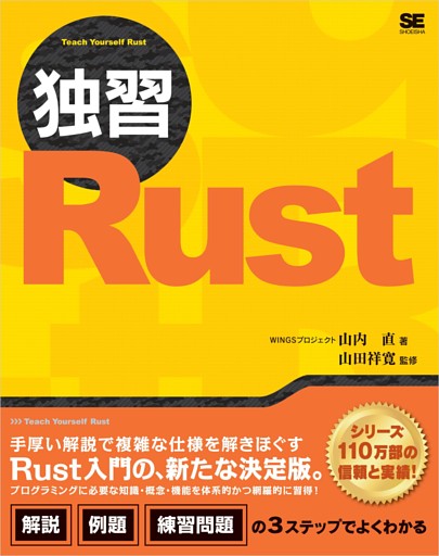 独習Rust