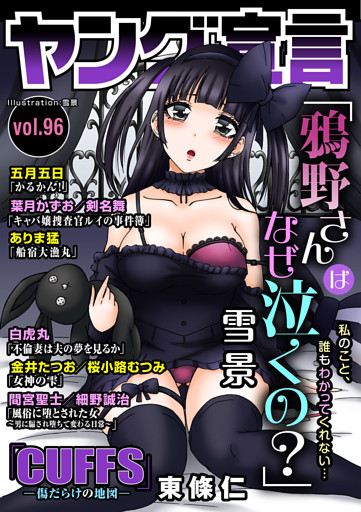 ヤング宣言