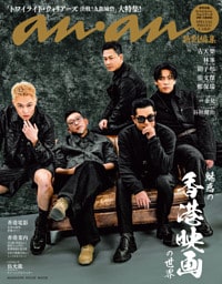 anan特別編集　魅惑の「香港映画」の世界