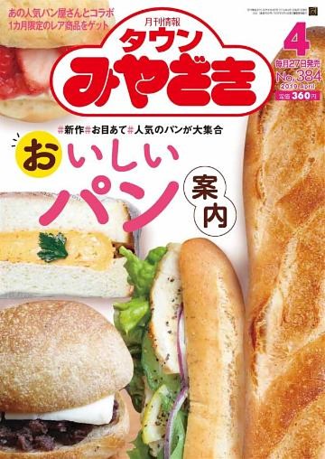 月刊情報タウンみやざき