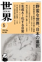 世界2026年5月号