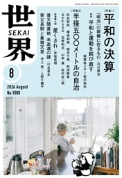 世界2026年8月号