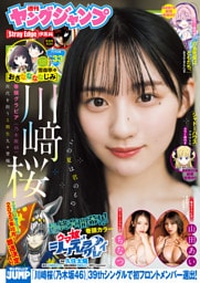 ヤングジャンプ 2025 No.33
