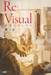Re:Visual