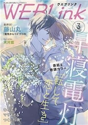 WEBLink 2017年3月号（第34号）