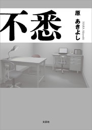 不悉