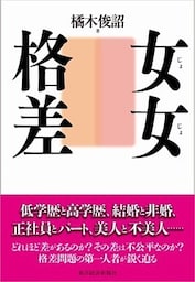 女女格差