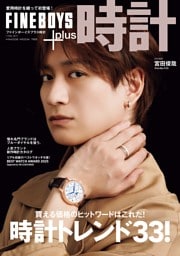 FINEBOYS+plus 時計 vol.27