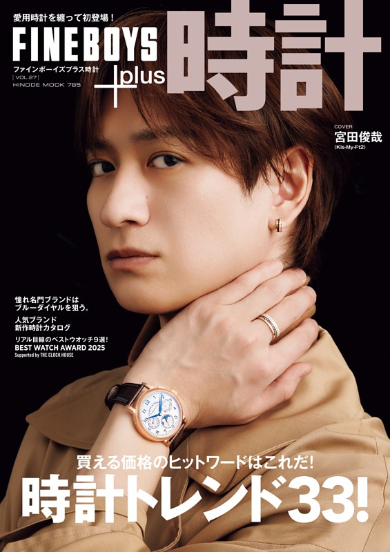 FINEBOYS+plus 時計 vol.27