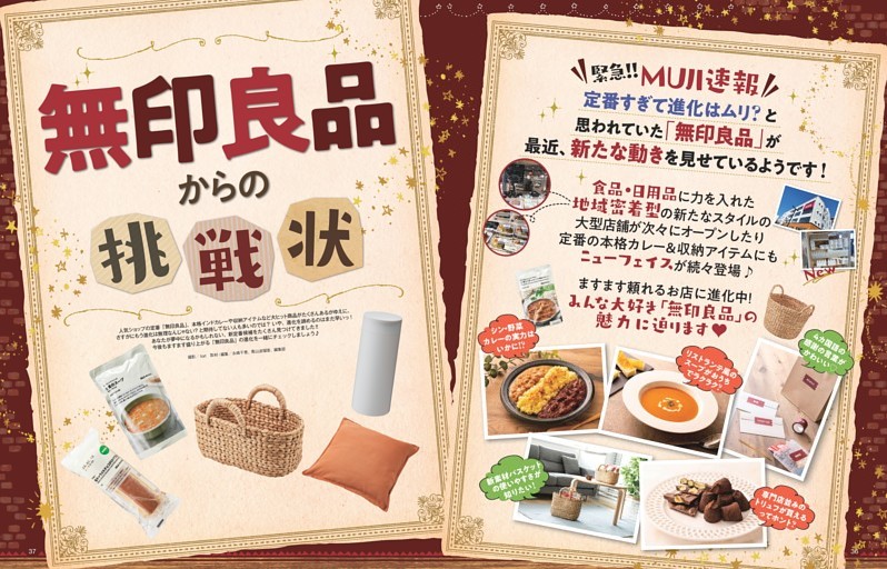 無印良品からの挑戦状