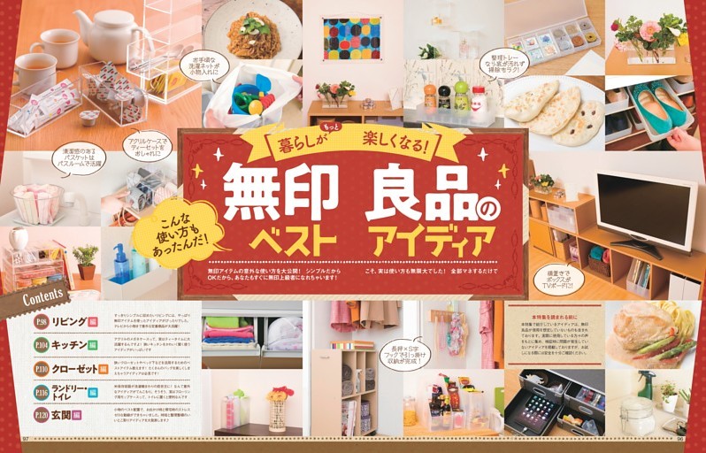 無印良品のベストアイディア