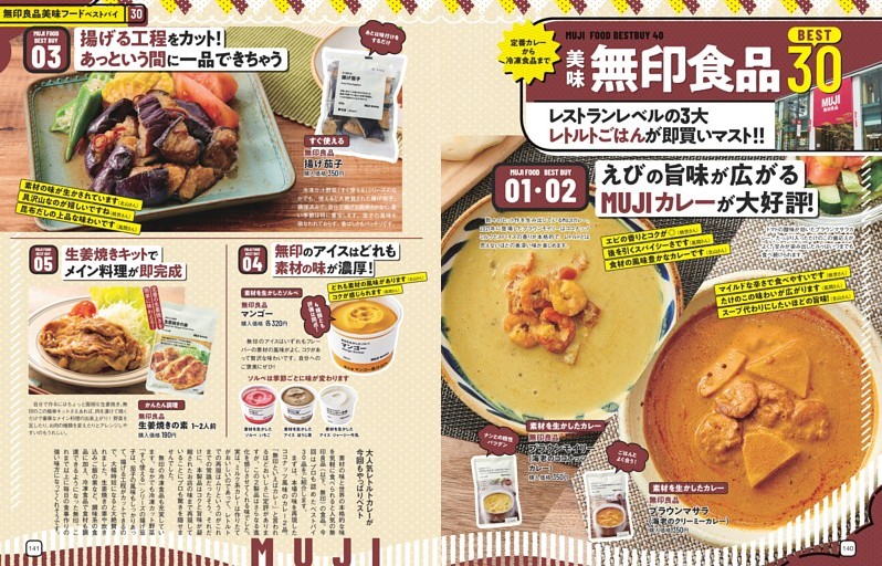 美味無印食品 BEST30