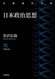 日本政治思想