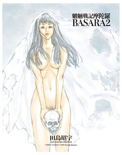 MADARA ARCHIVES　4　魍魎戦記摩陀羅BASARA(2)